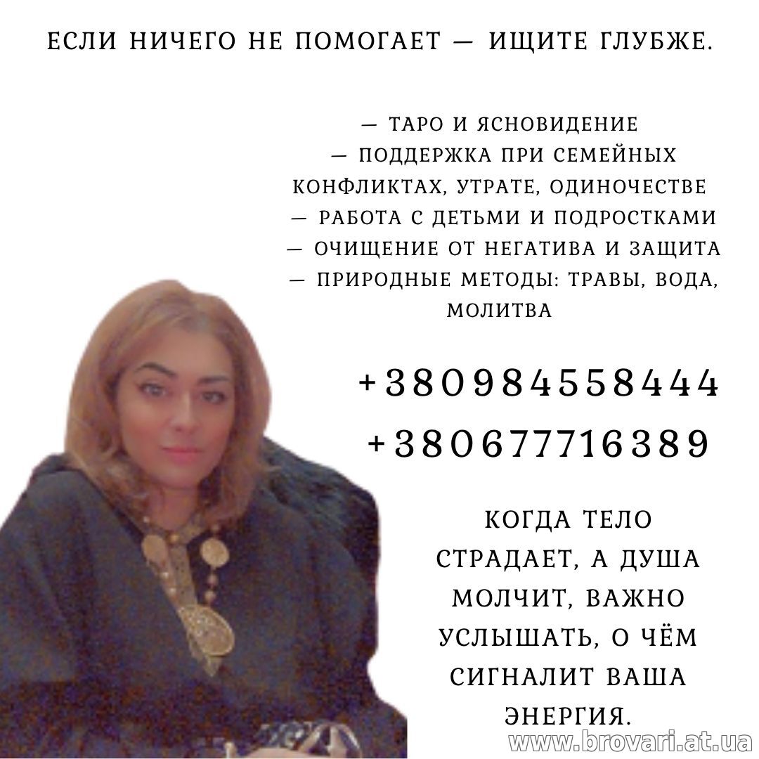 Целитель в Киеве для снятия сглаза и порчи.