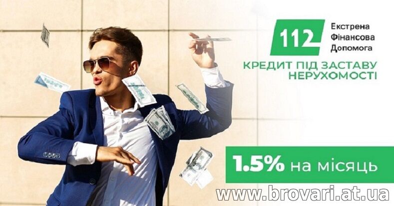 Гроші до 30 мільйонів гривень під заставу житла.