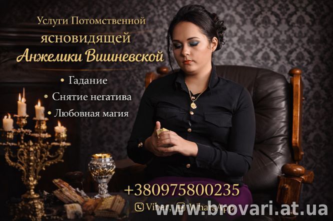 Сильная гадалка в Одессе — предсказание будущего и помощь в любви.
