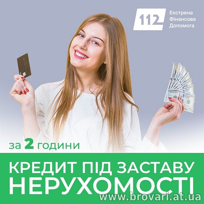 Гроші під заставу нерухомості за 1 день від компанії Кредит 112