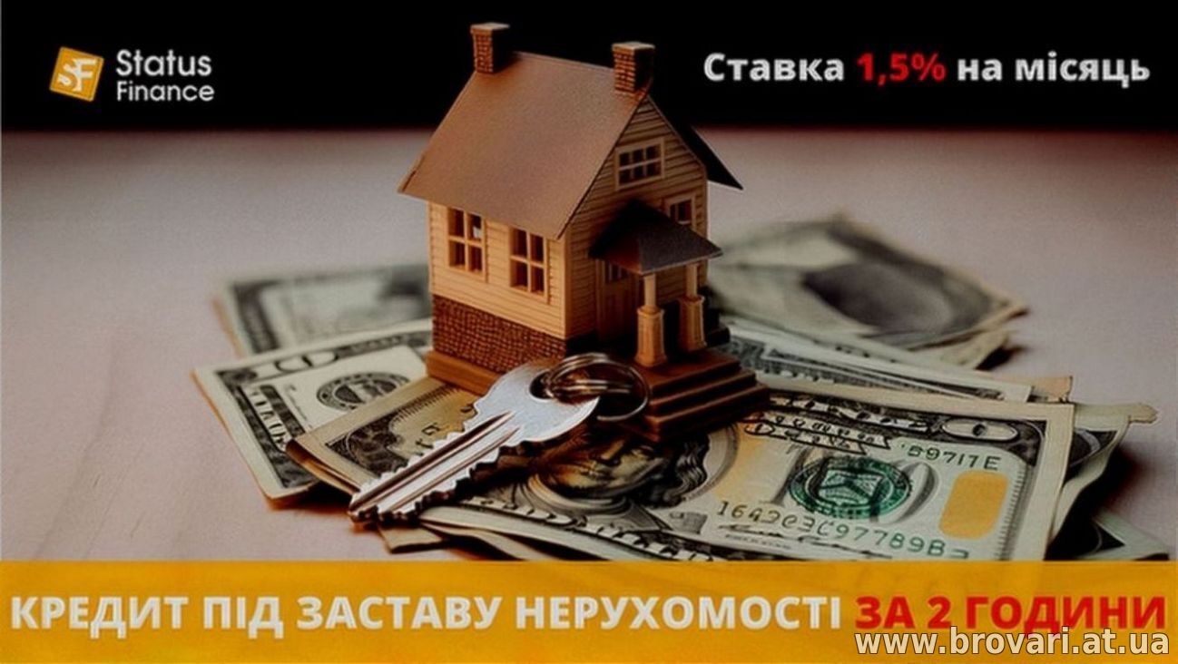 Кредит під заставу нерухомості з поганою кредитною історією в Києві.